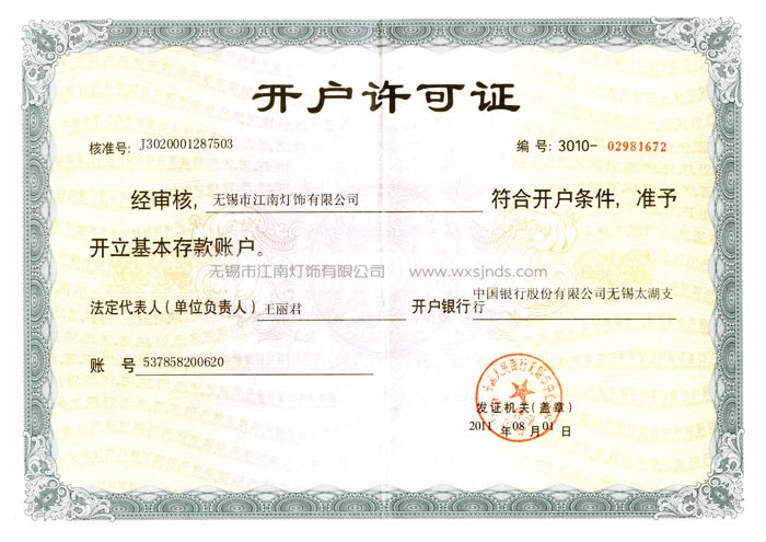 開(kāi)戶(hù)許可證