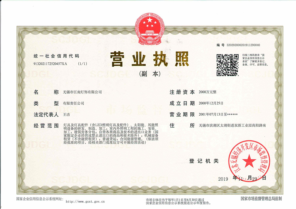 營(yíng)業(yè)執(zhí)照